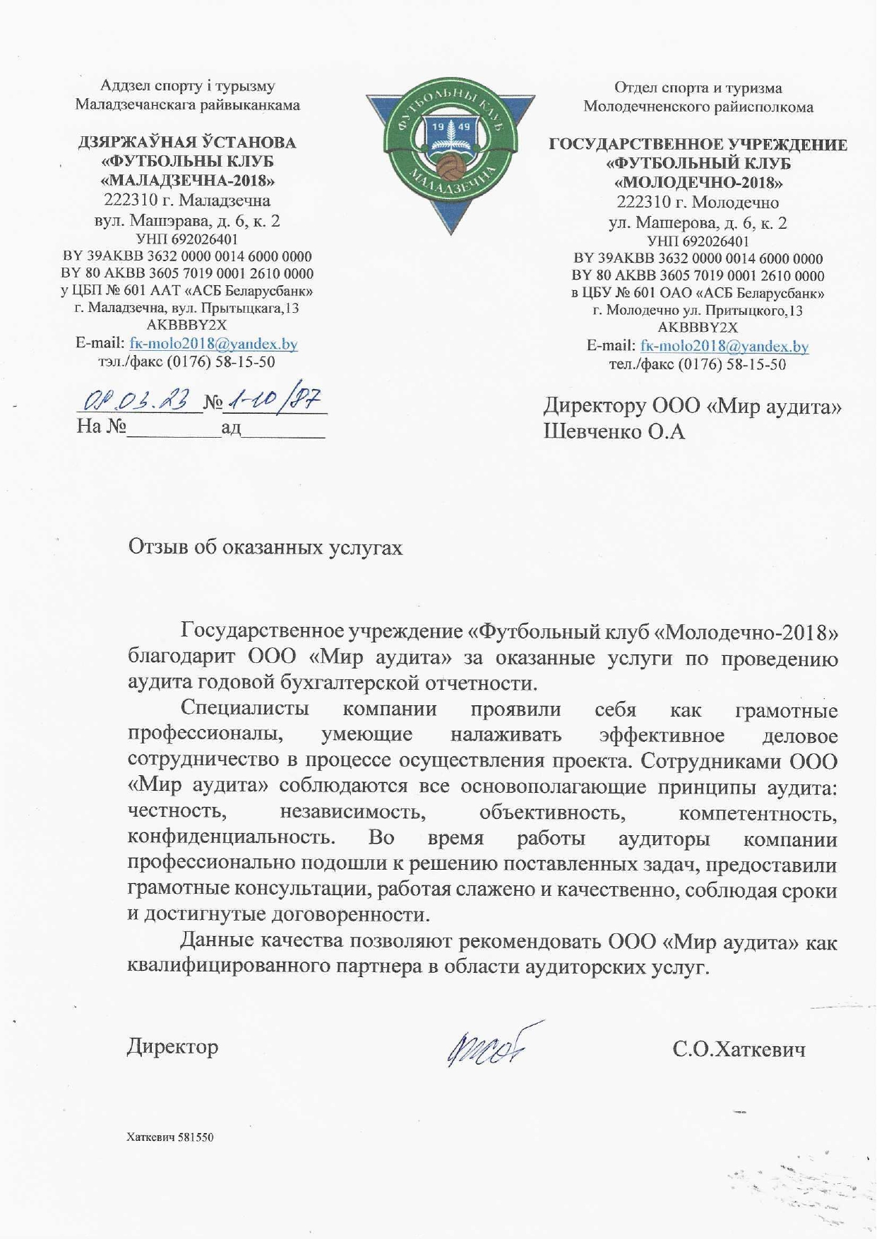 Государственное учреждение «Футбольный клуб «Молодечно-2018»