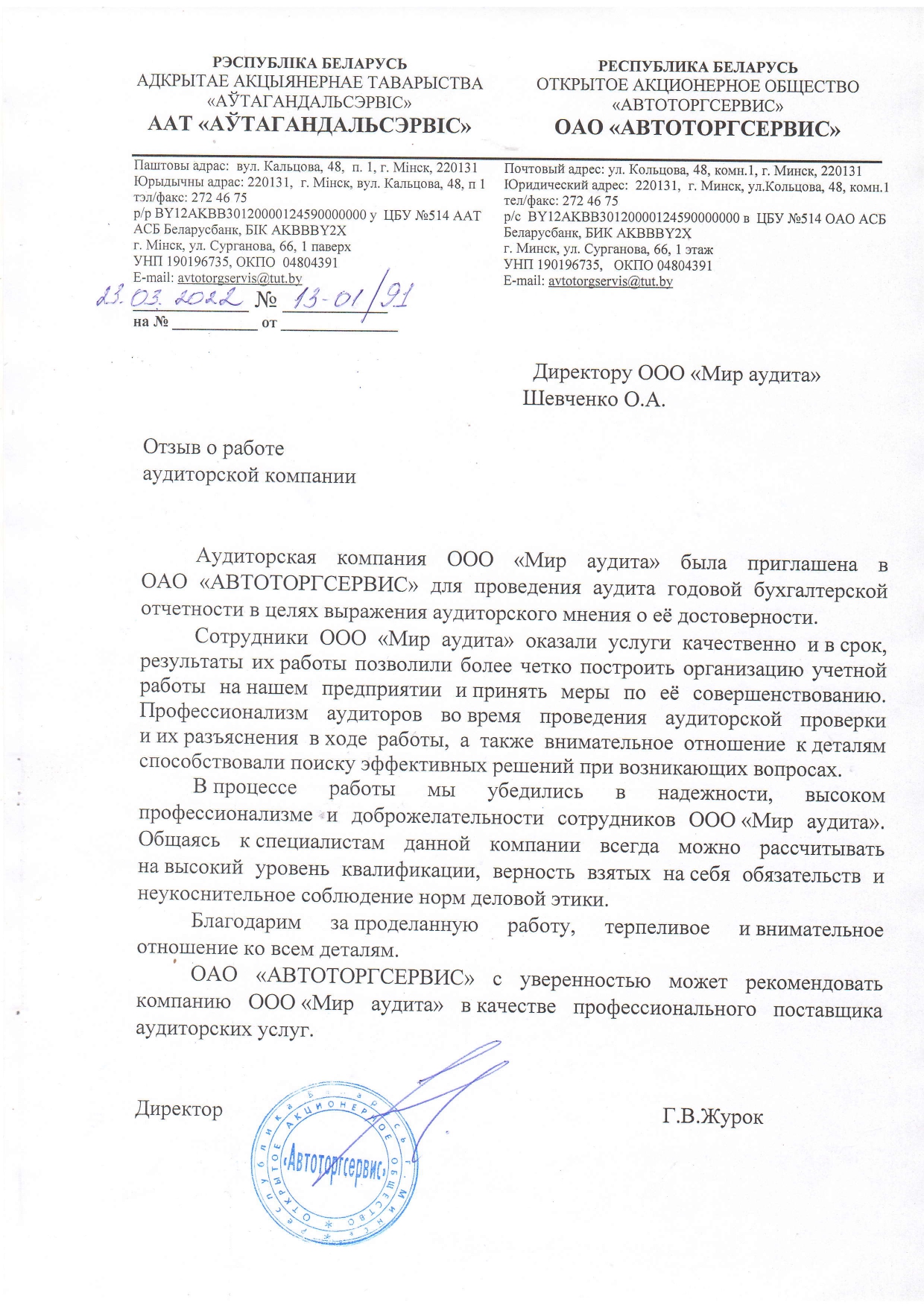 ОАО «АВТОТОРГСЕРВИС»