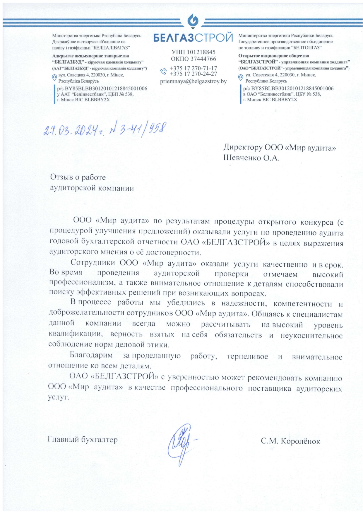 ОАО «БЕЛГАЗСТРОЙ»