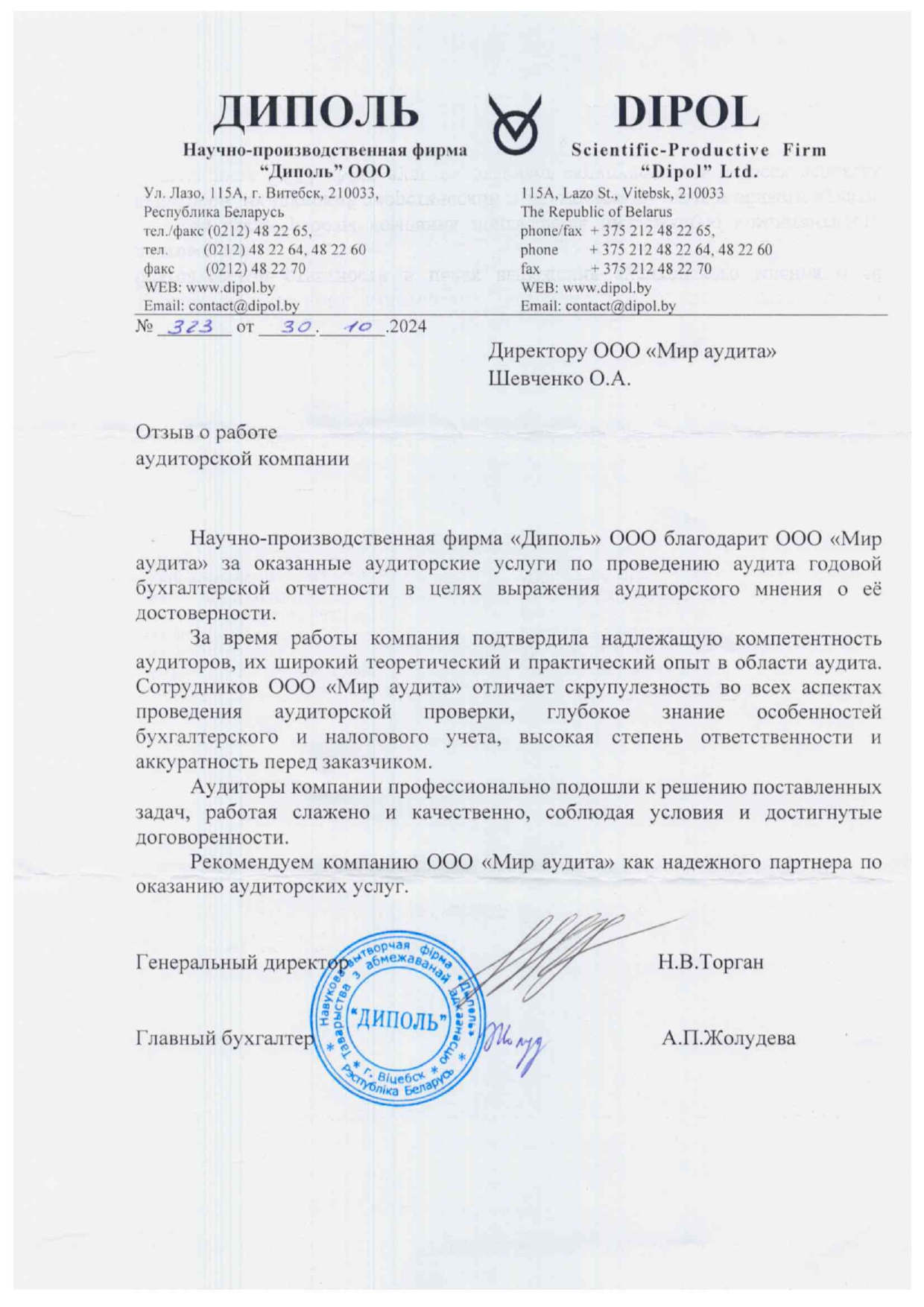 Научно-производственная фирма «Диполь»ООО