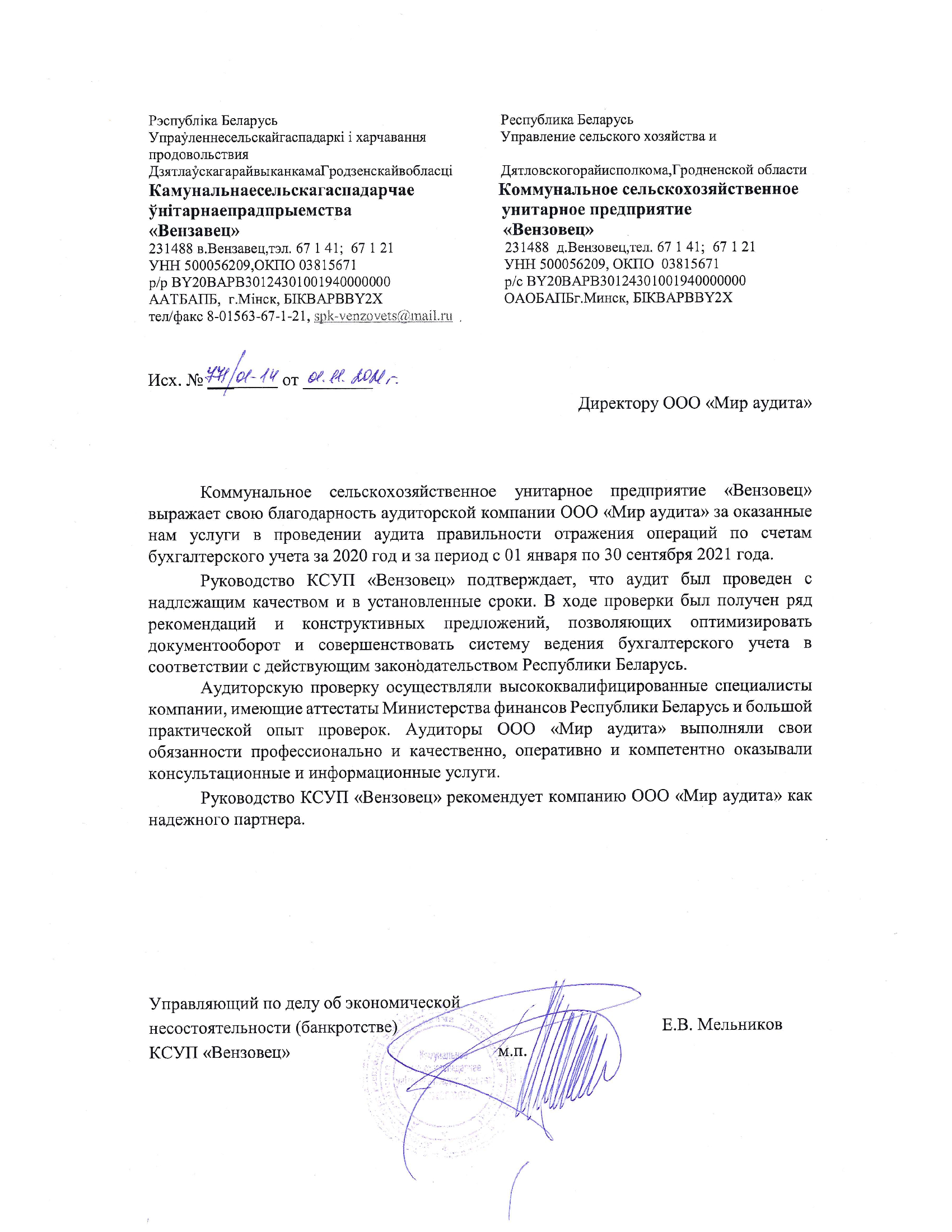 КСУП «Вензовец»