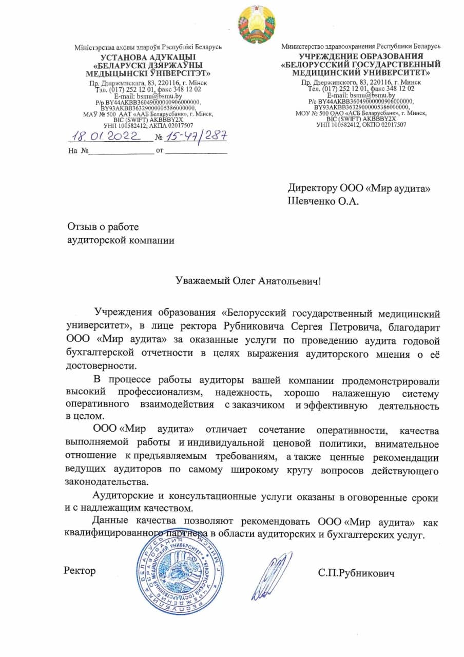 УО «Белорусский государственный медицинский университет»