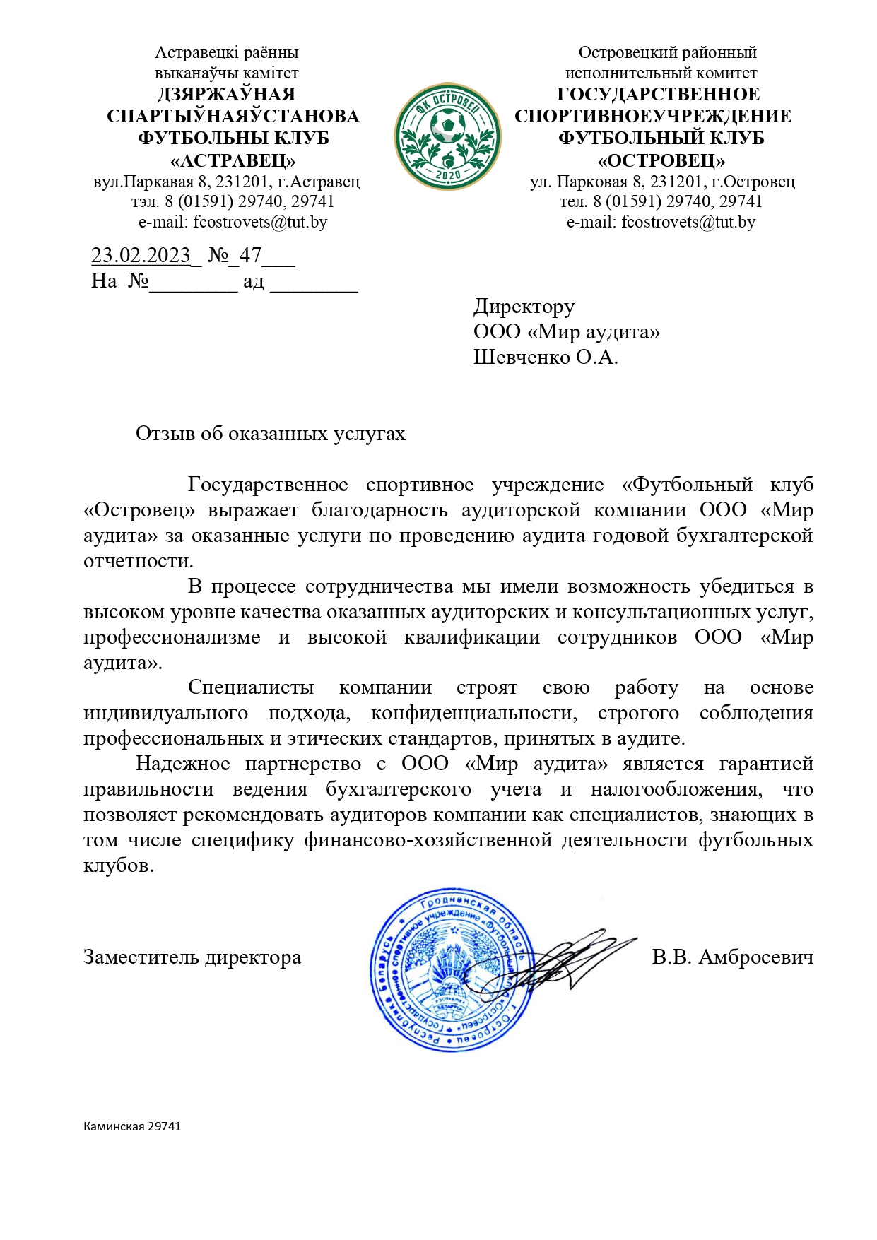 Государственное спортивное учреждение «Футбольный клуб 