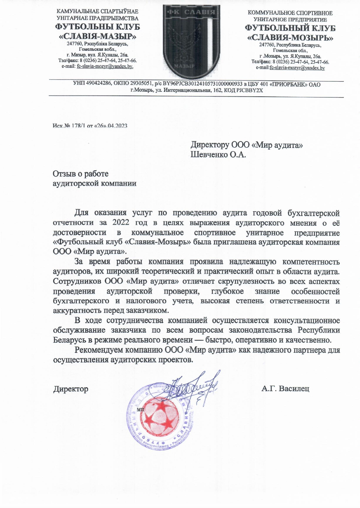 Футбольный клуб «Славия-Мозырь»