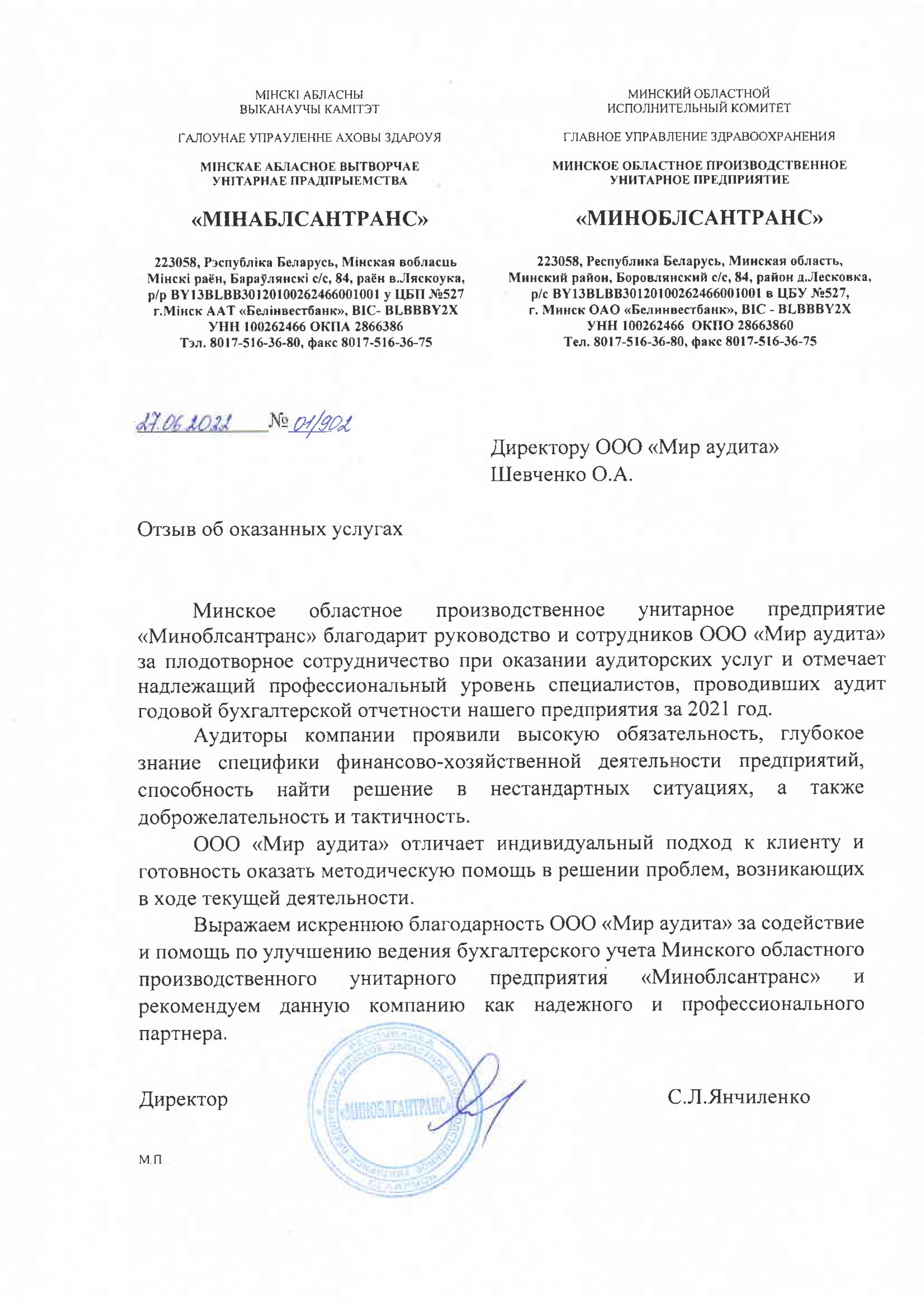 УП «Миноблсантранс»