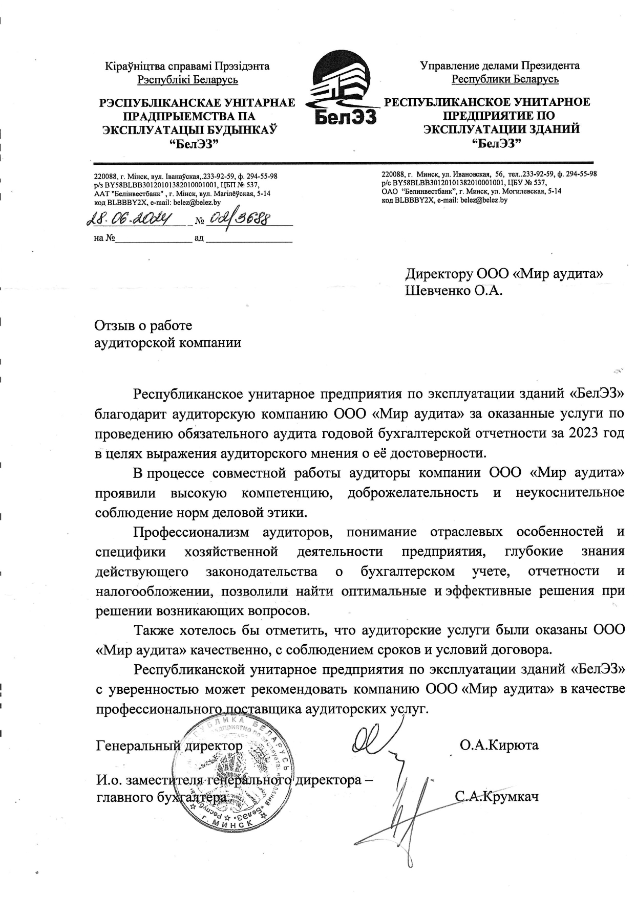 Республиканское унитарное предприятие по эксплуатации зданий «БелЭЗ»