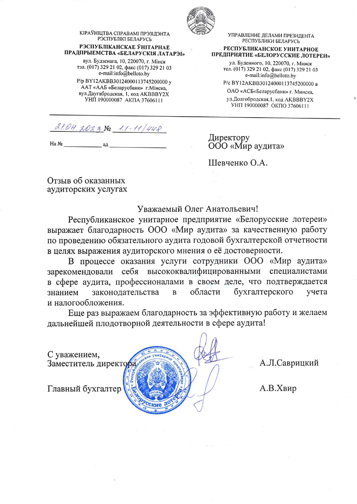 РУП «Белорусские лотереи»