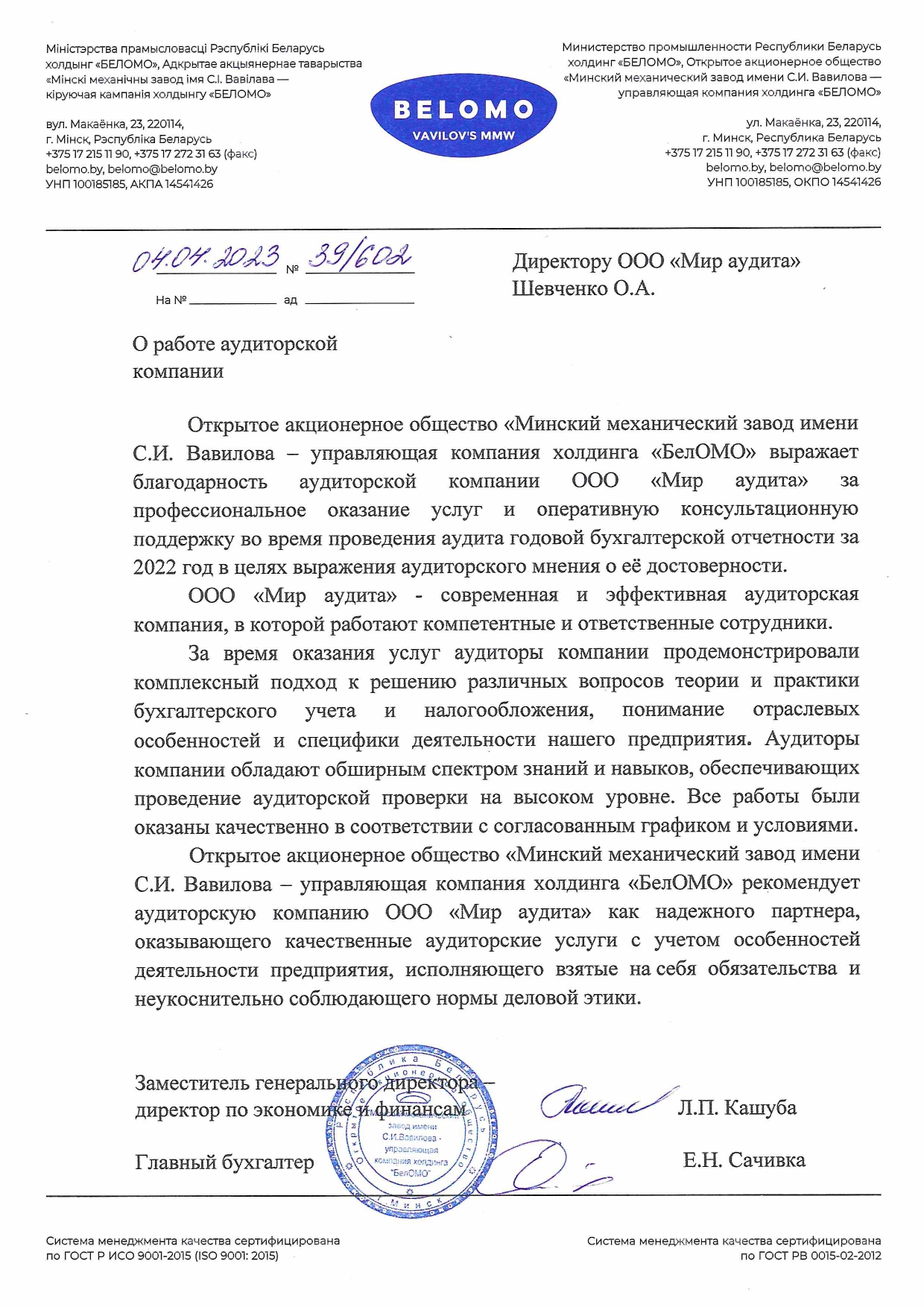 ОАО «ММЗ имени С.И. Вавилова – управляющая компания холдинга «БелОМО»