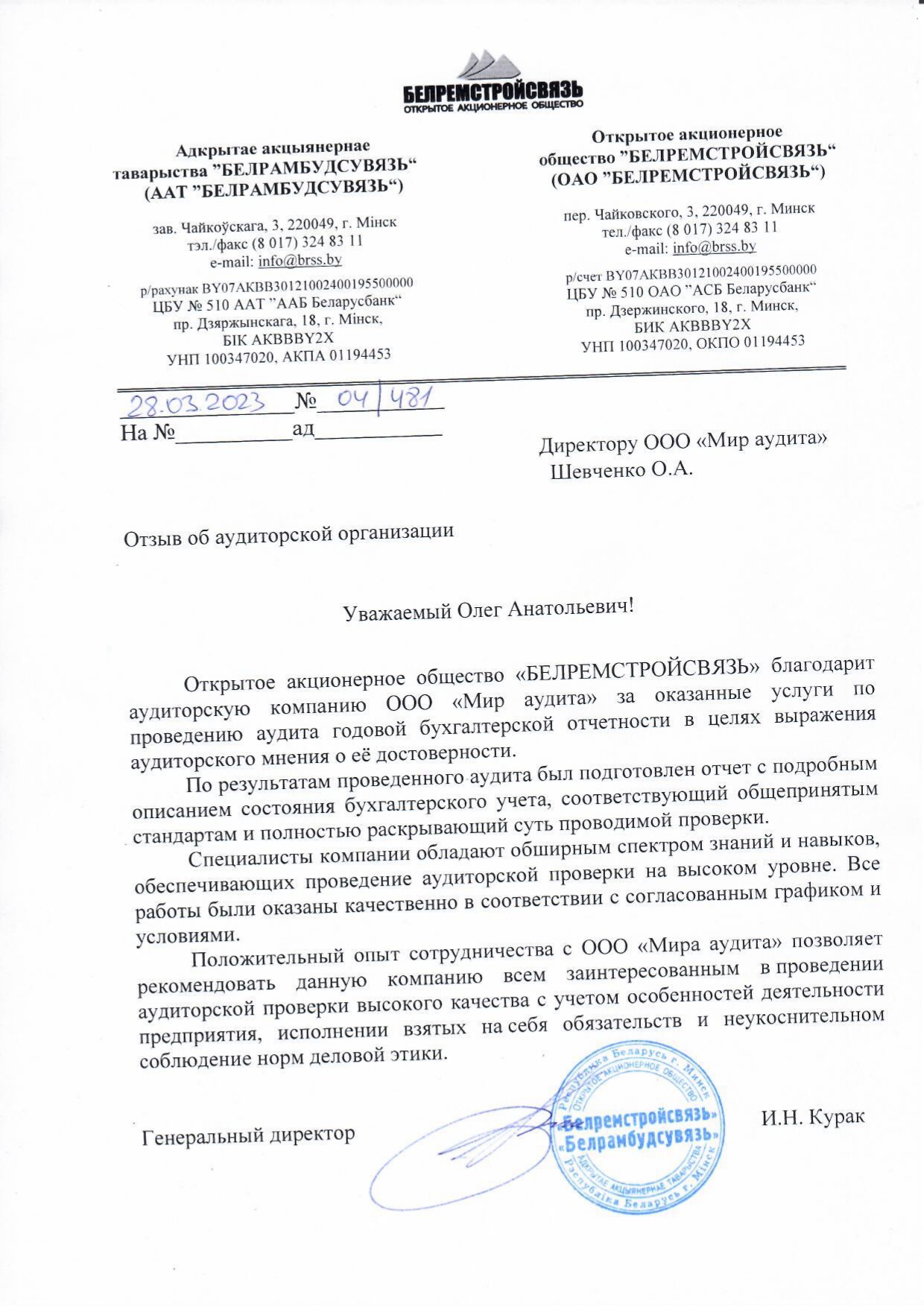 ОАО «БЕЛРЕМСТРОЙСВЯЗЬ»