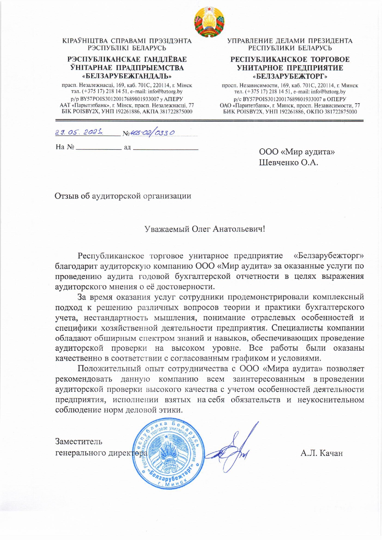 РТУП «БЕЛЗАРУБЕЖТОРГ»