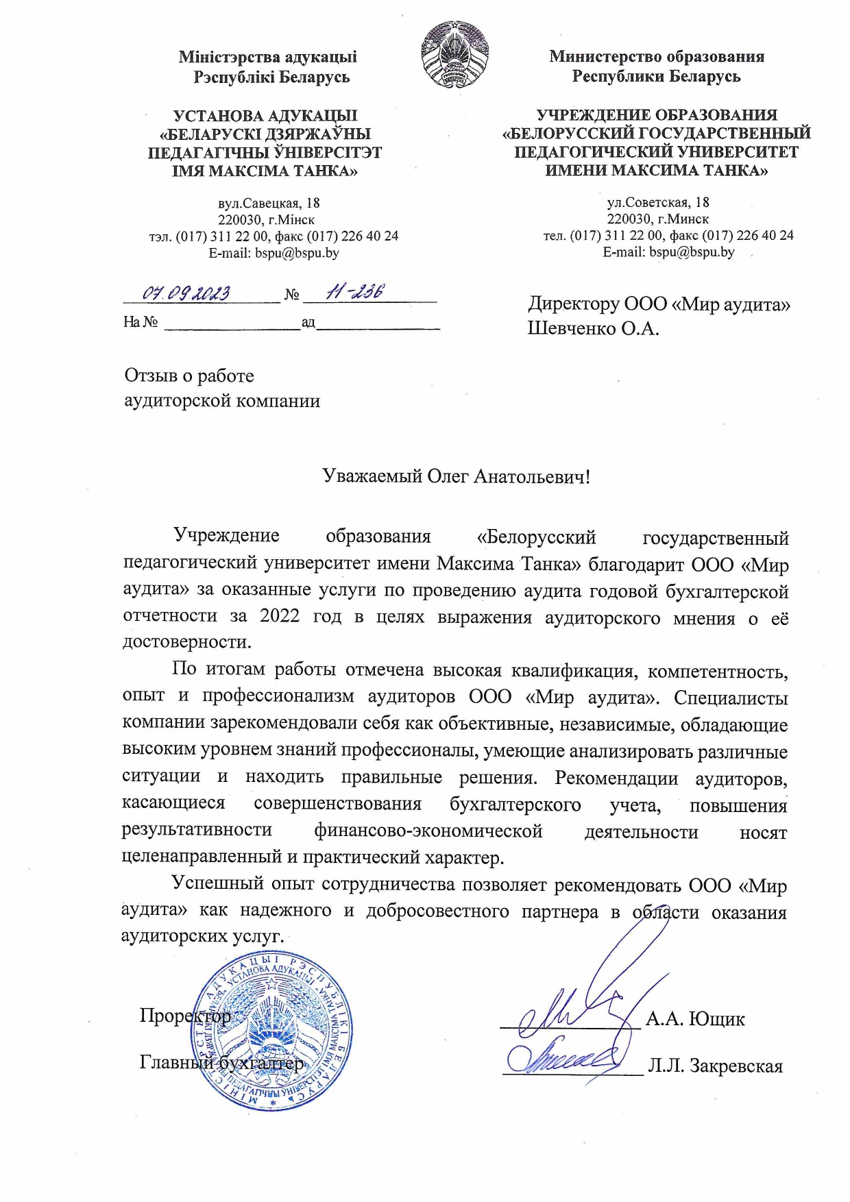 Учреждение образования «Белорусский государственный педагогический университет имени Максима Танка»