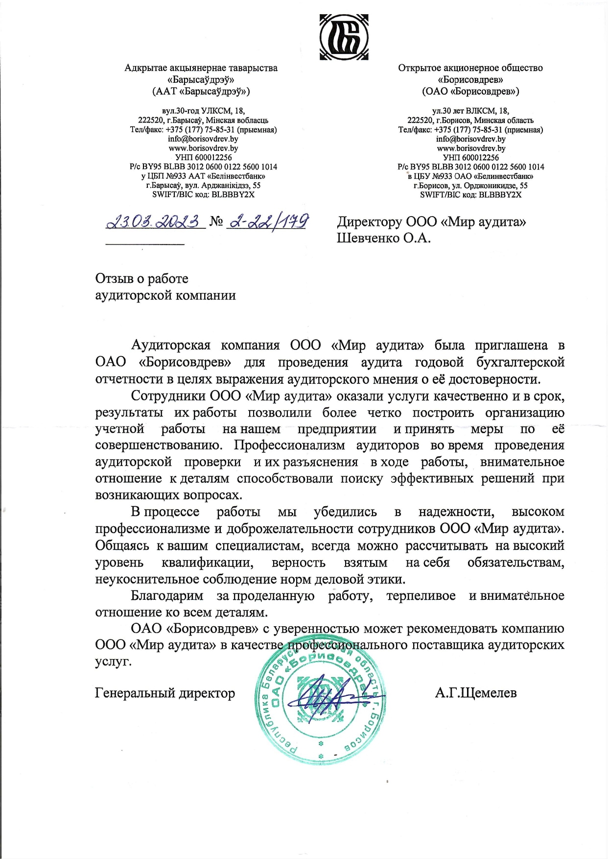 ОАО «Борисовдрев»