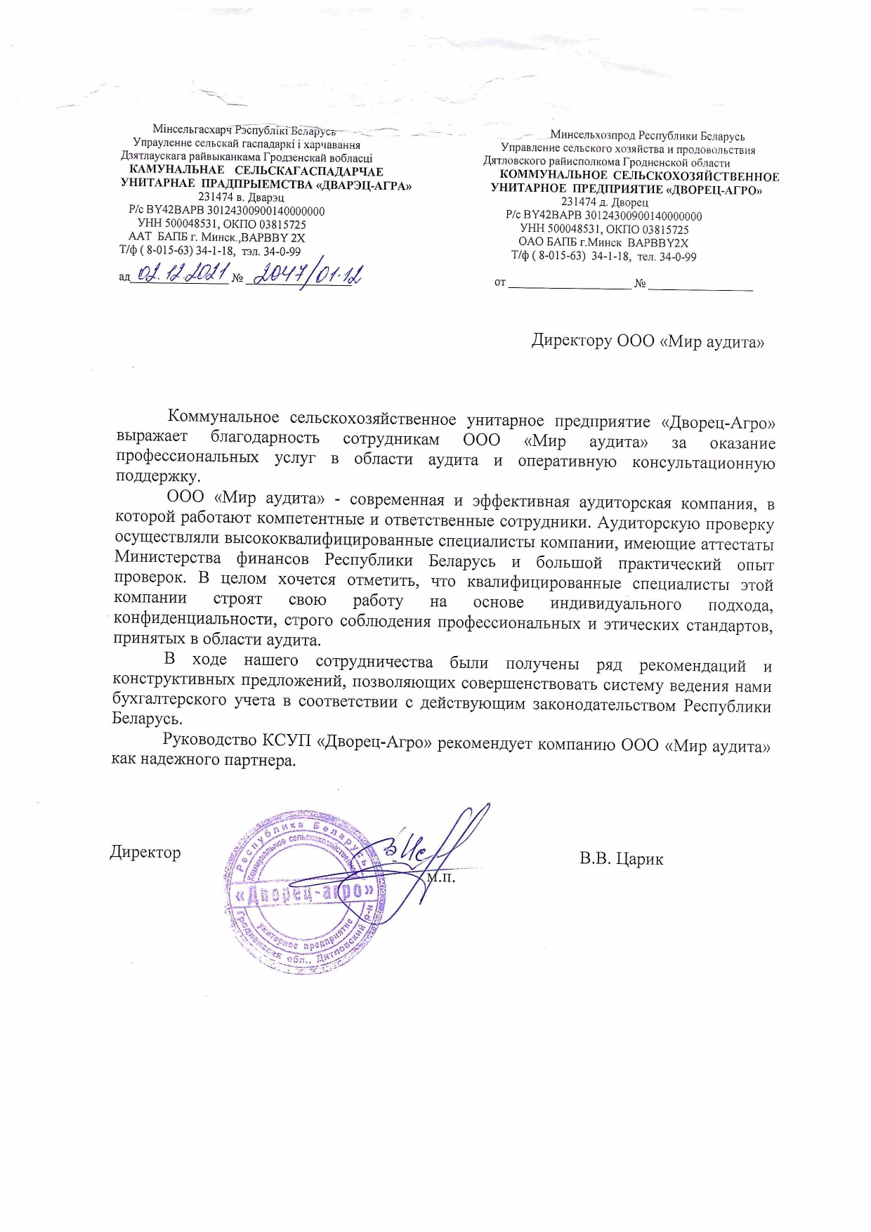 КСУП «Дворец-агро»