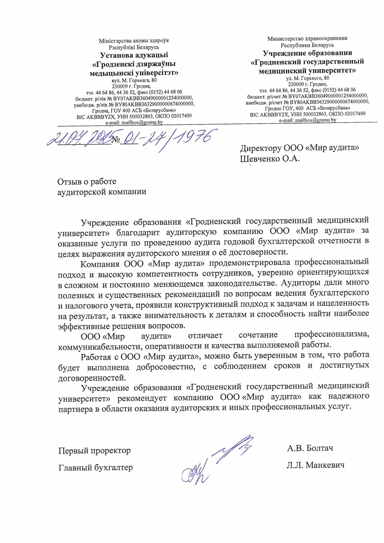 Учреждение образования «Гродненский государственный медицинский университет»