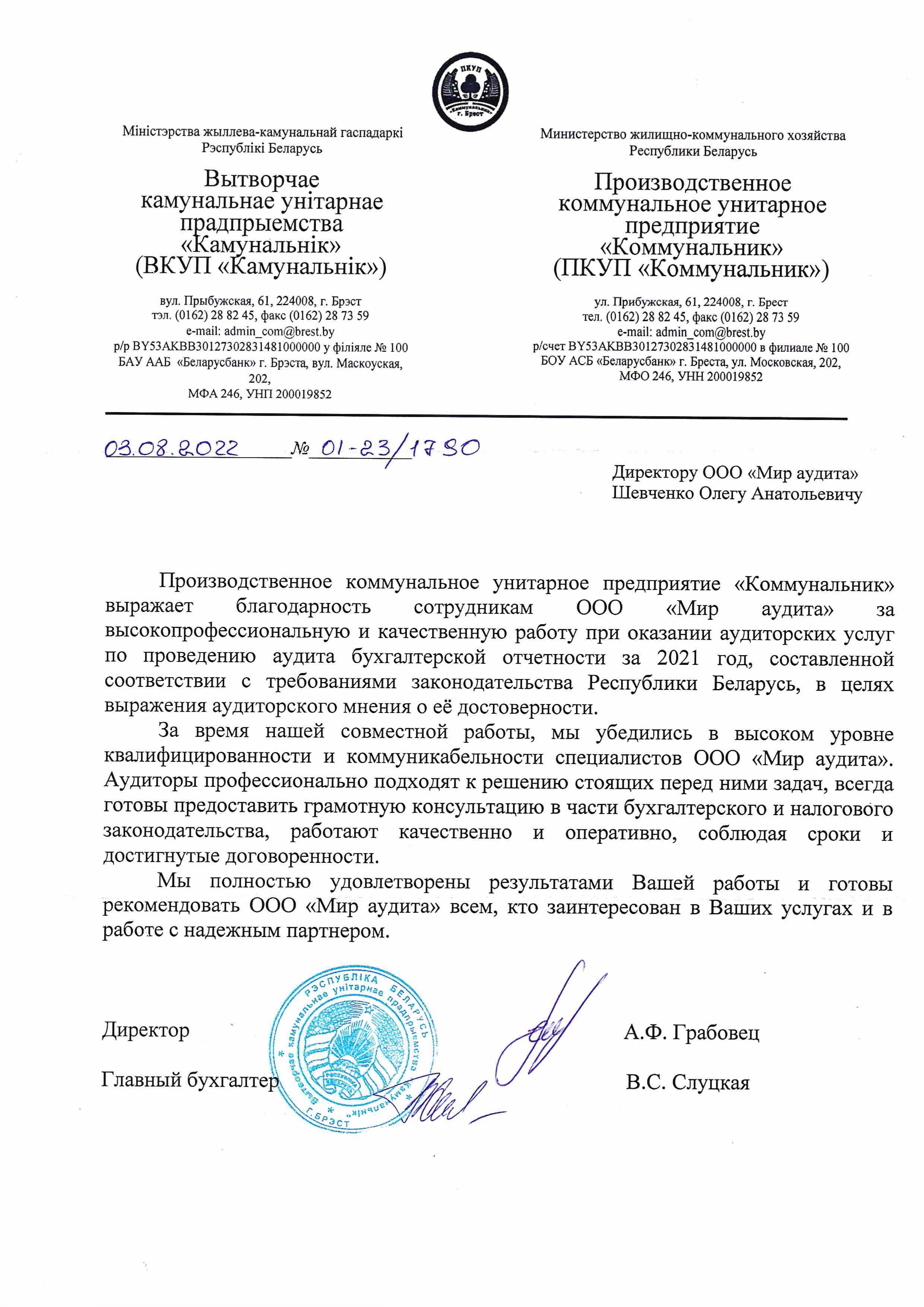 ПКУП «Коммунальник»