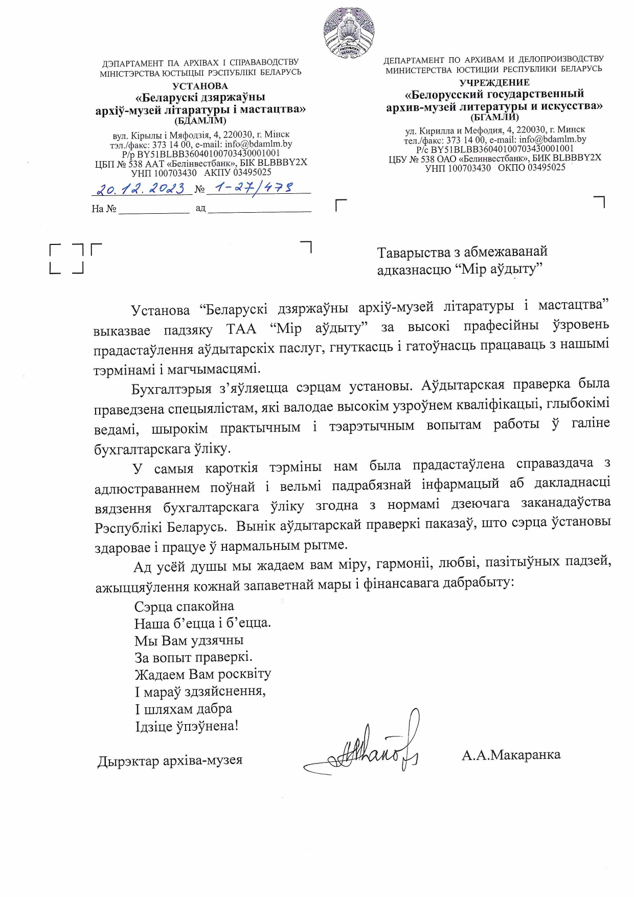 Установа «Беларускі дзяржаўны архіў-музей літаратуры і мастацтва»