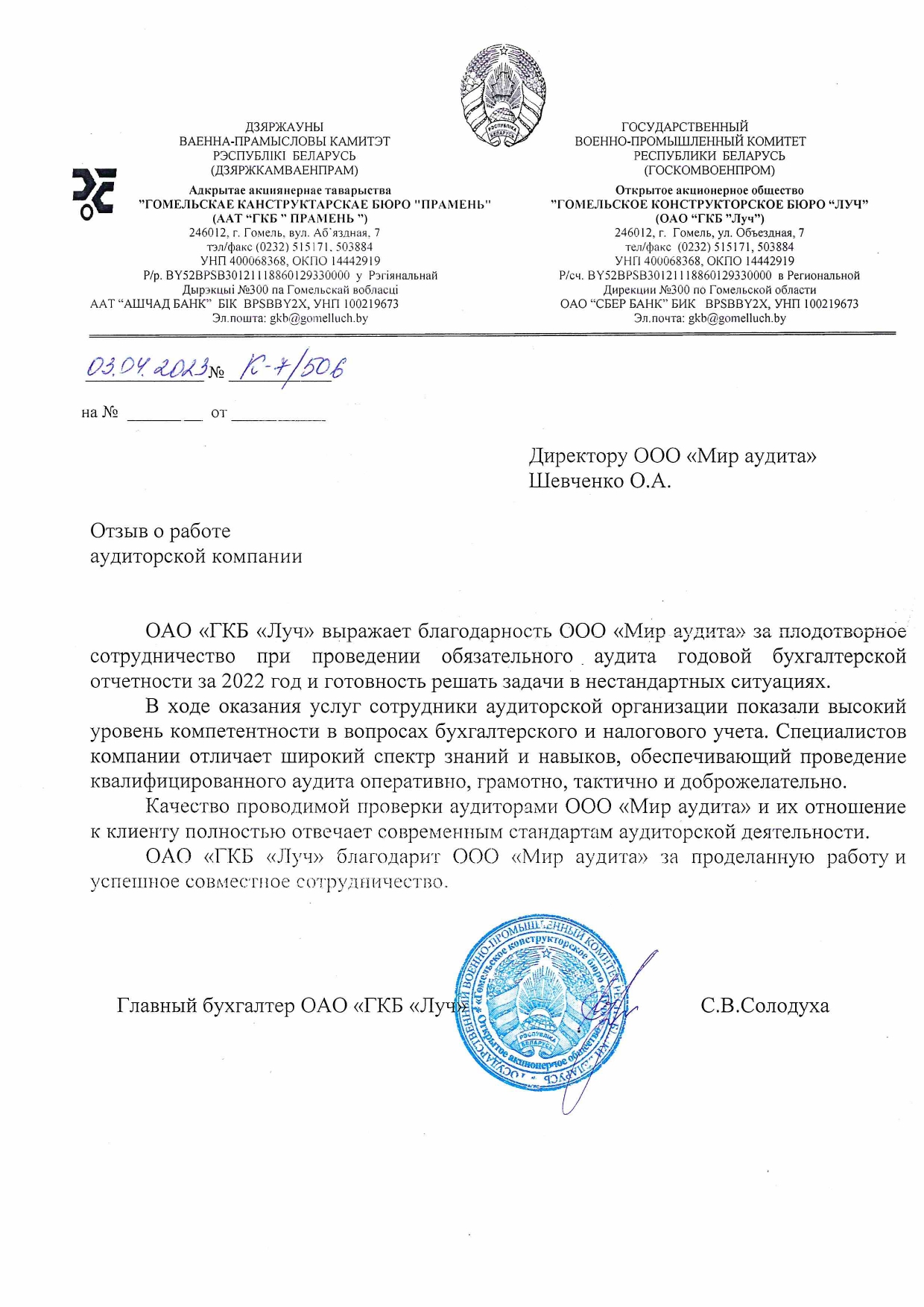 ОАО «ГКБ «ЛУЧ»