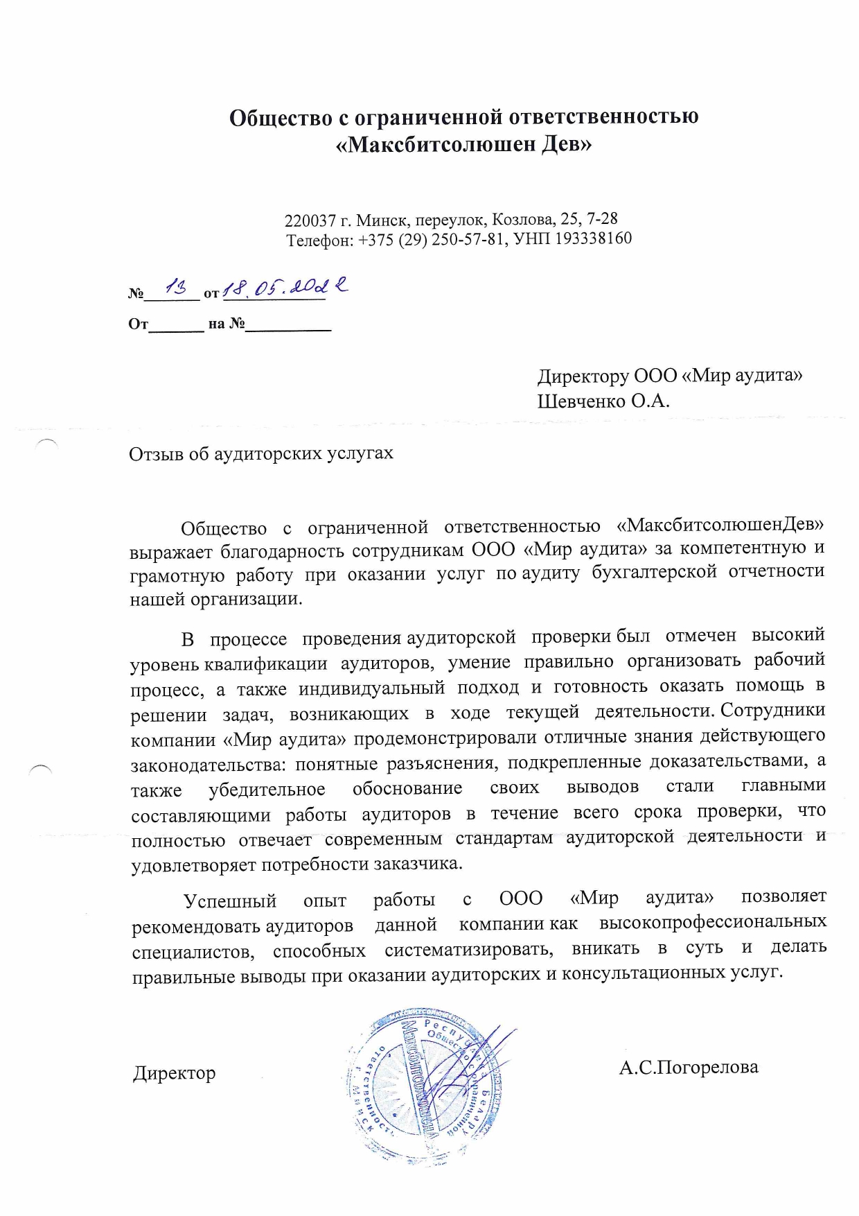 ООО «МаксбитсолюшенДев»