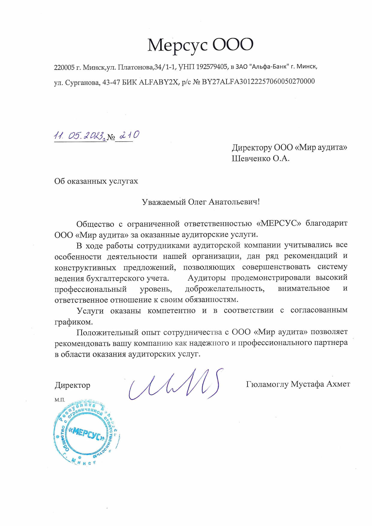 ООО «Мерсус»