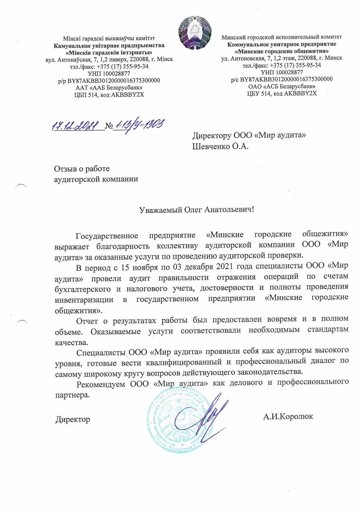 КУП «Минские городские общежития»