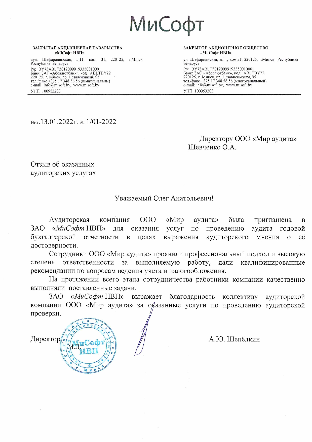 ЗАО «МиСофт НВП»