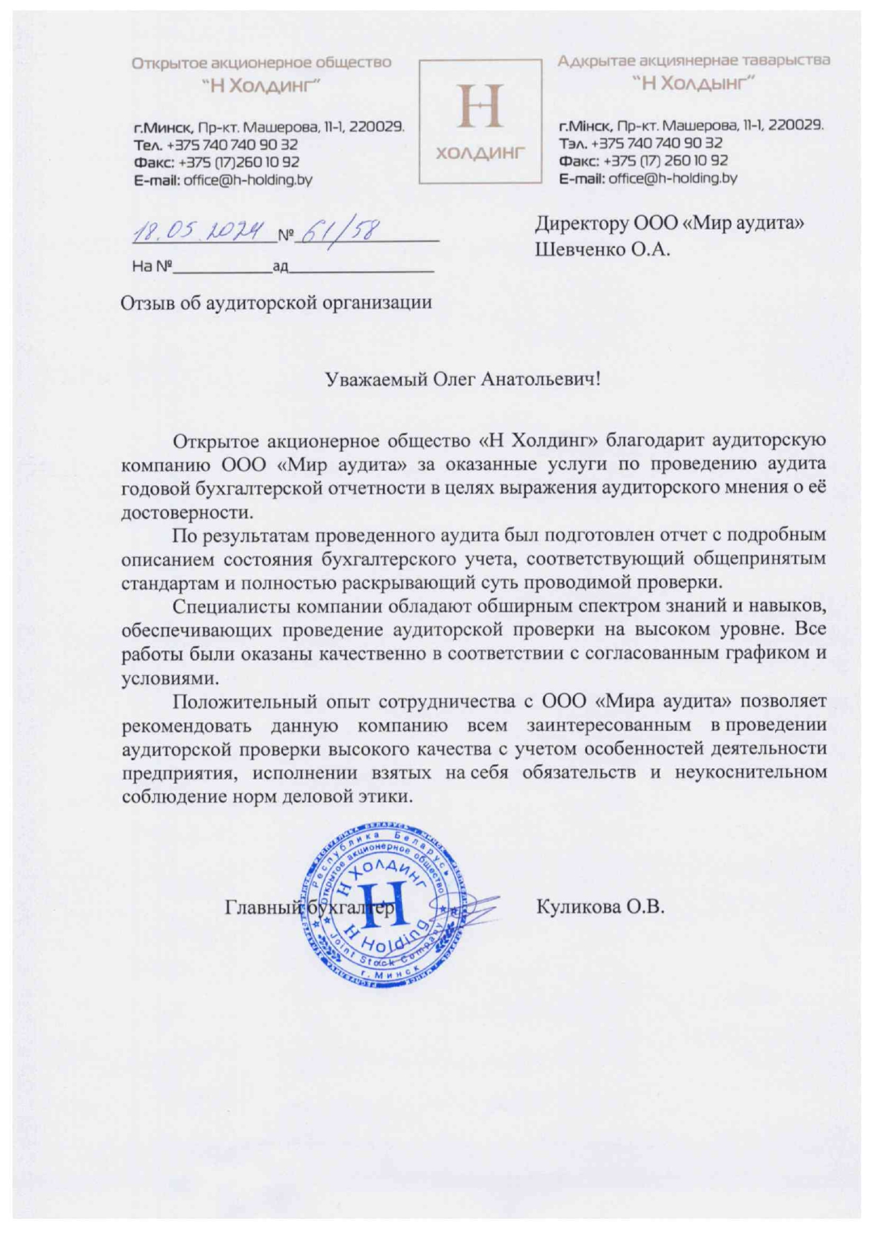 ОАО «Н Холдинг»