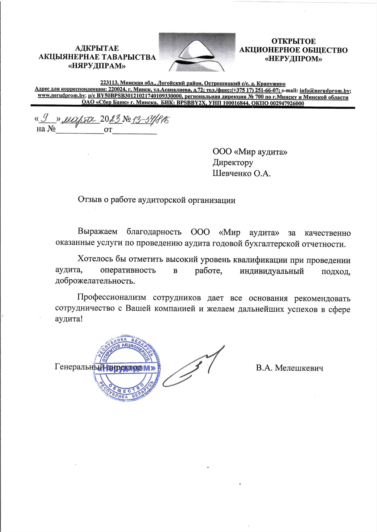 ОАО «НЕРУДПРОМ»