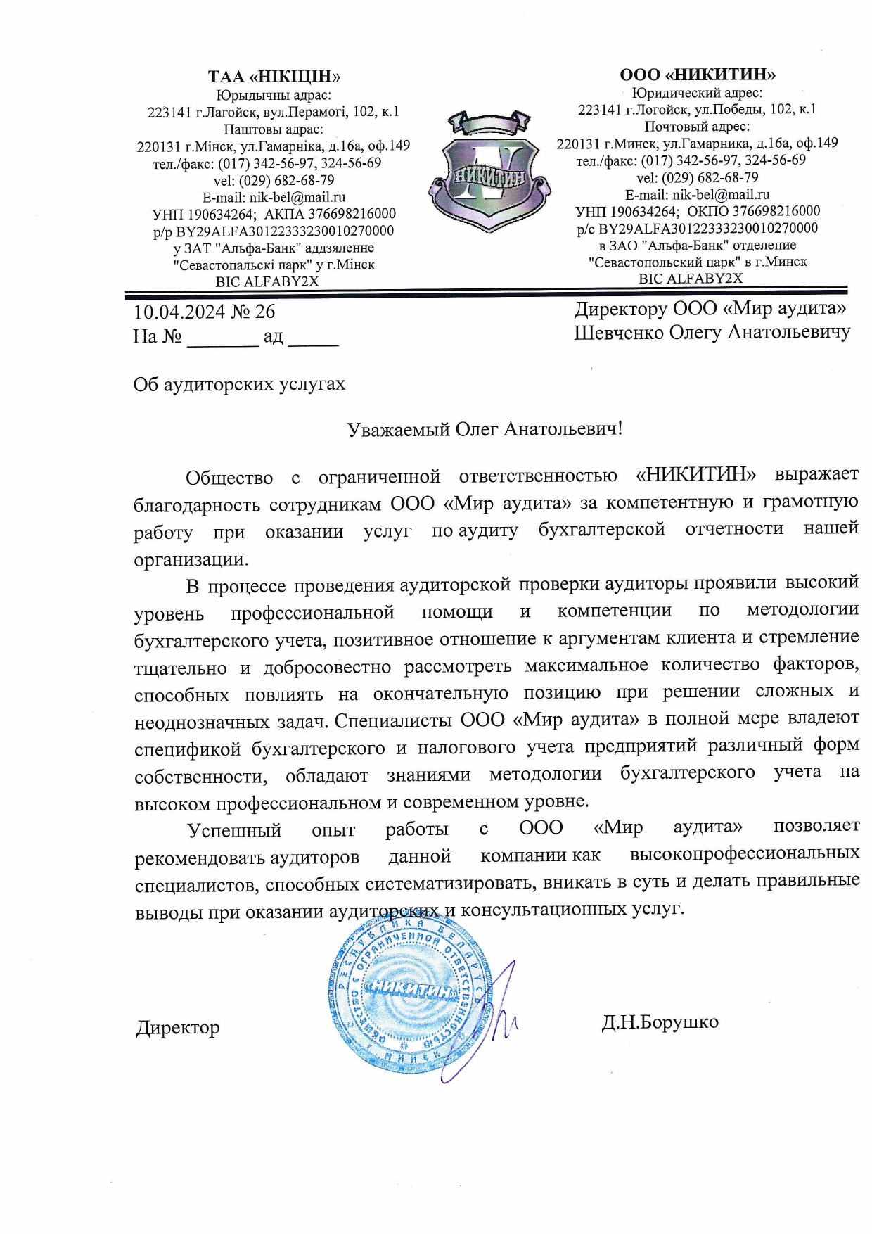 ООО «НИКИТИН»