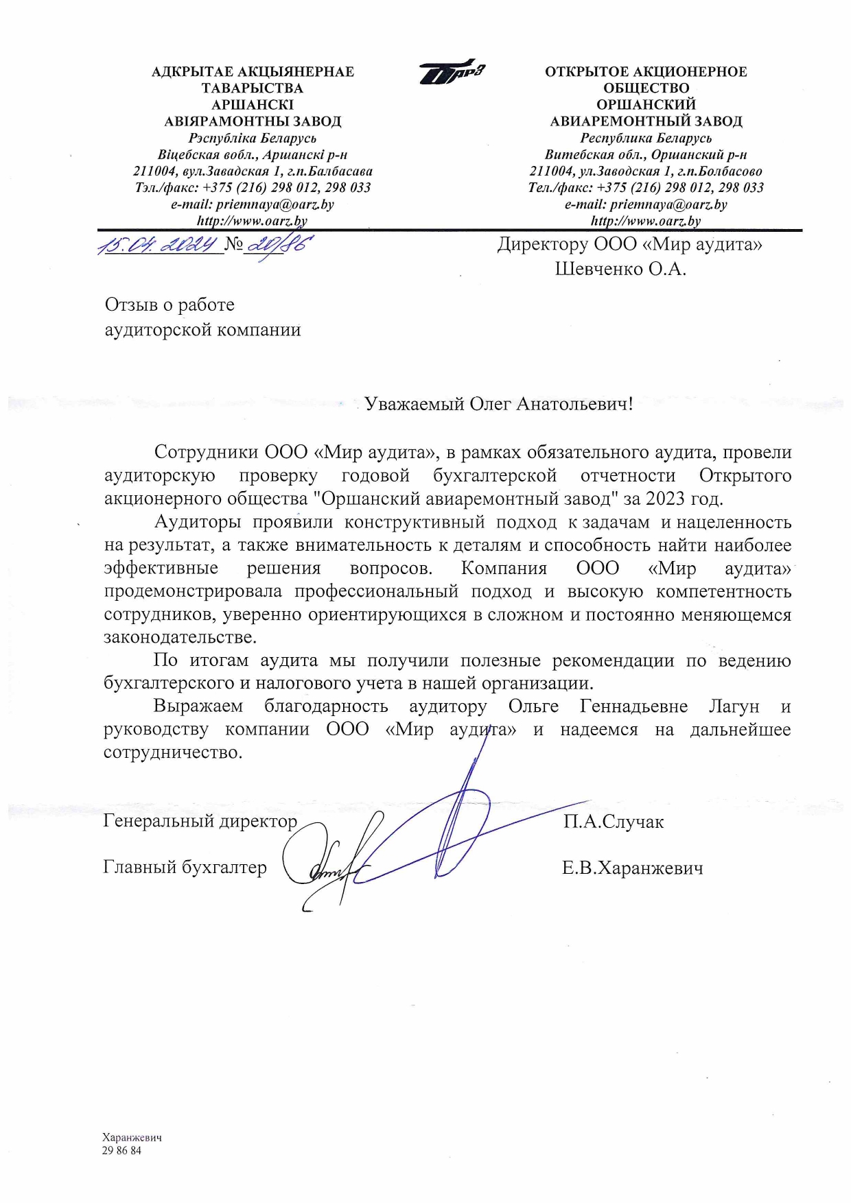 ОАО «Оршанский авиаремонтный завод»