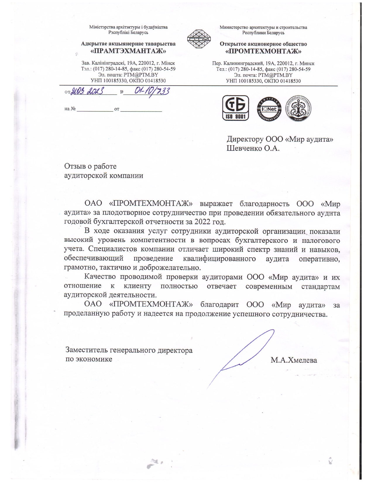 ОАО «ПРОМТЕХМОНТАЖ»