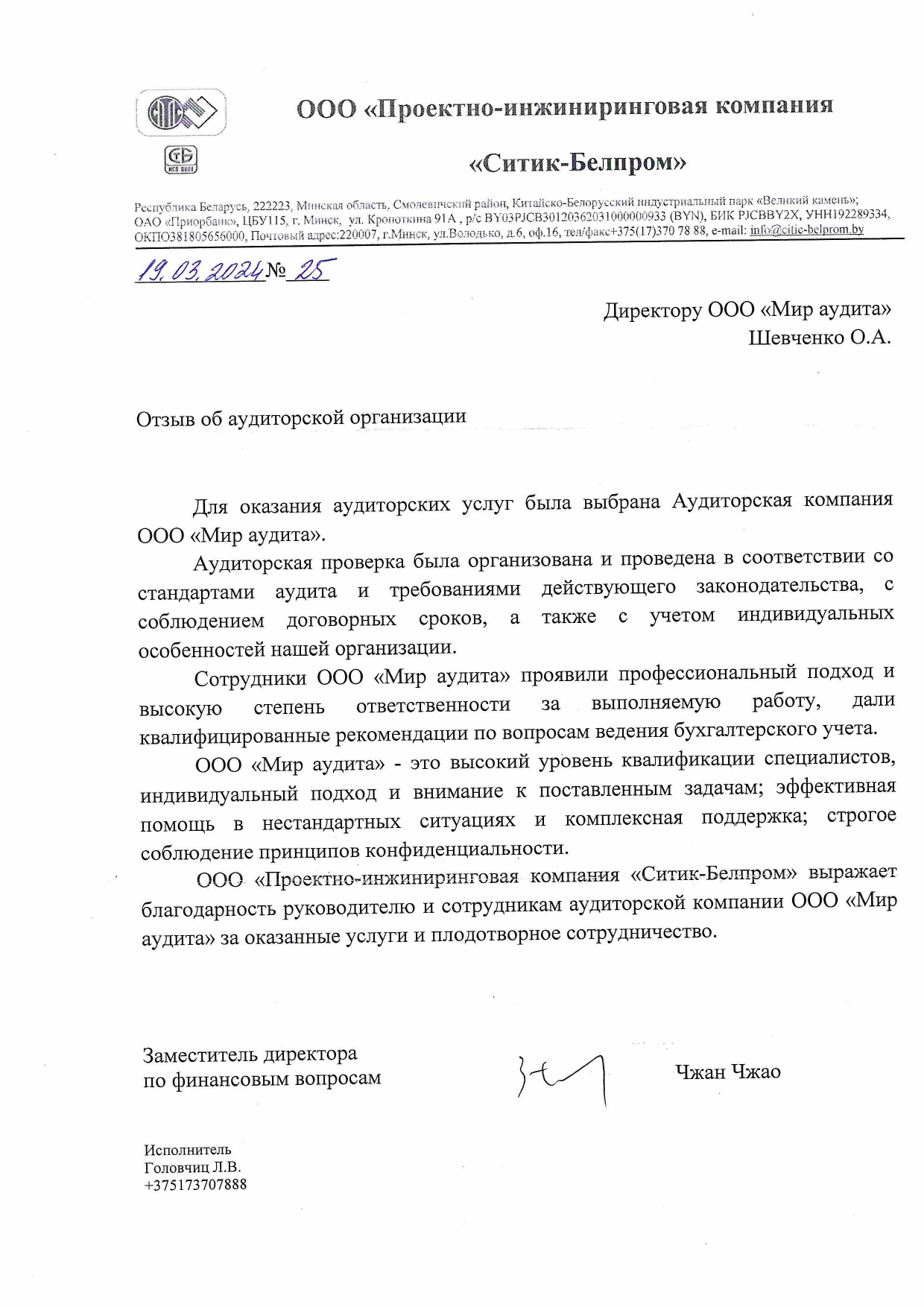 ООО «Проектно-инжиринговая компания «Ситик-Белпром»