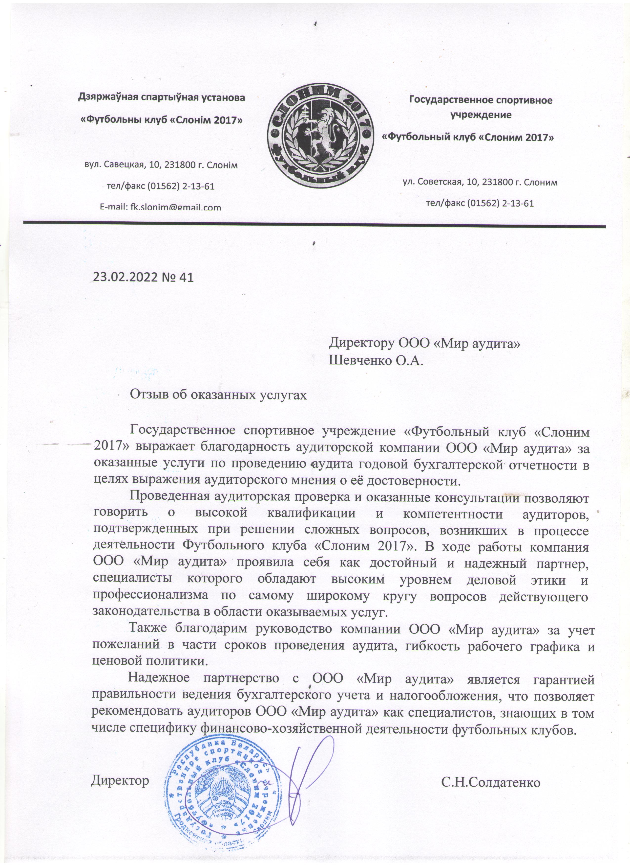 Футбольный клуб «Слоним 2017»