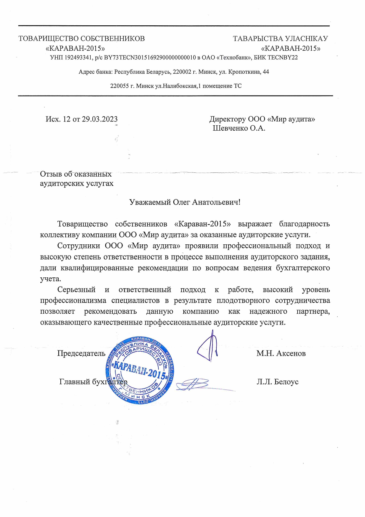 Товарищество собственников «Караван-2015»