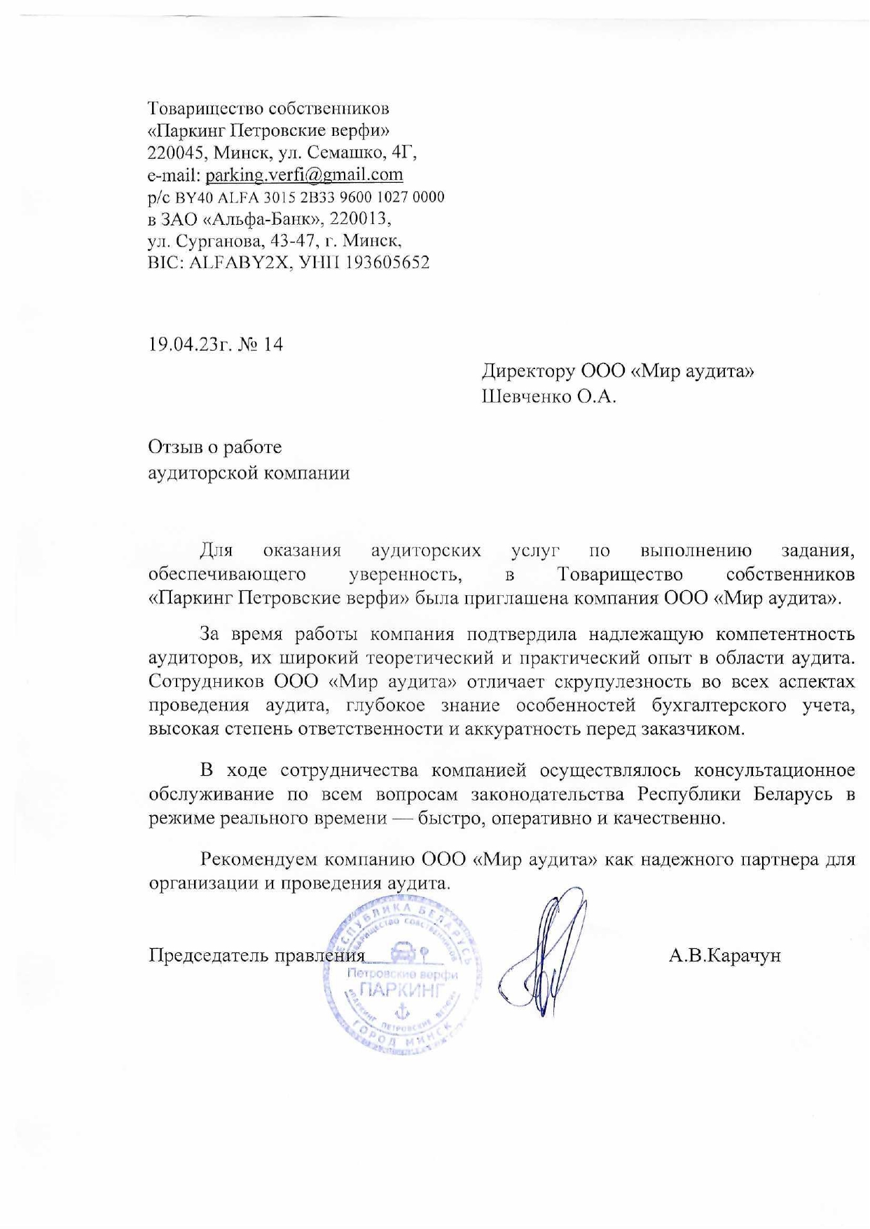 Товарищество собственников «Паркинг Петровские верфи»