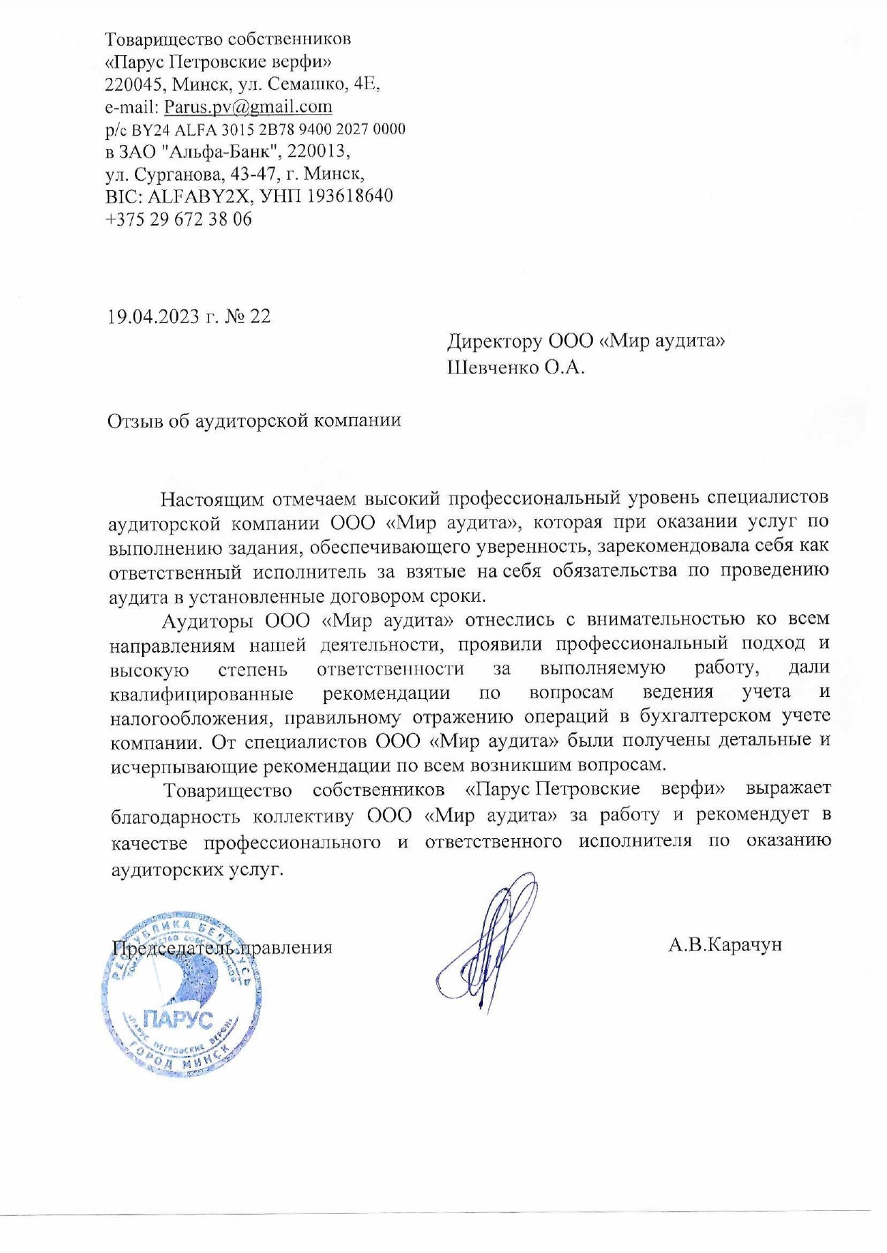 Товарищество собственников «Парус Петровские верфи»