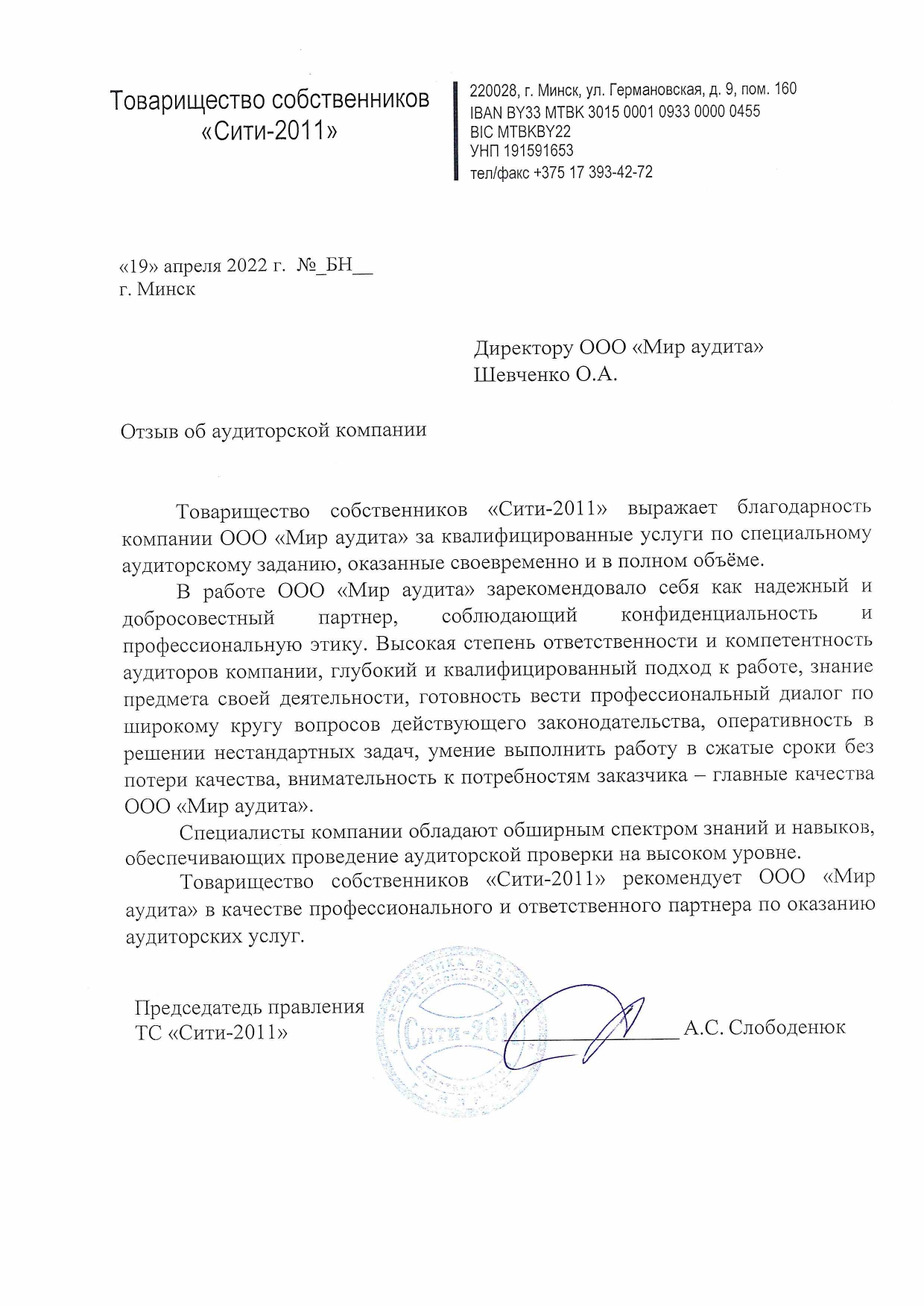 Товарищество собственников «Сити-2011»