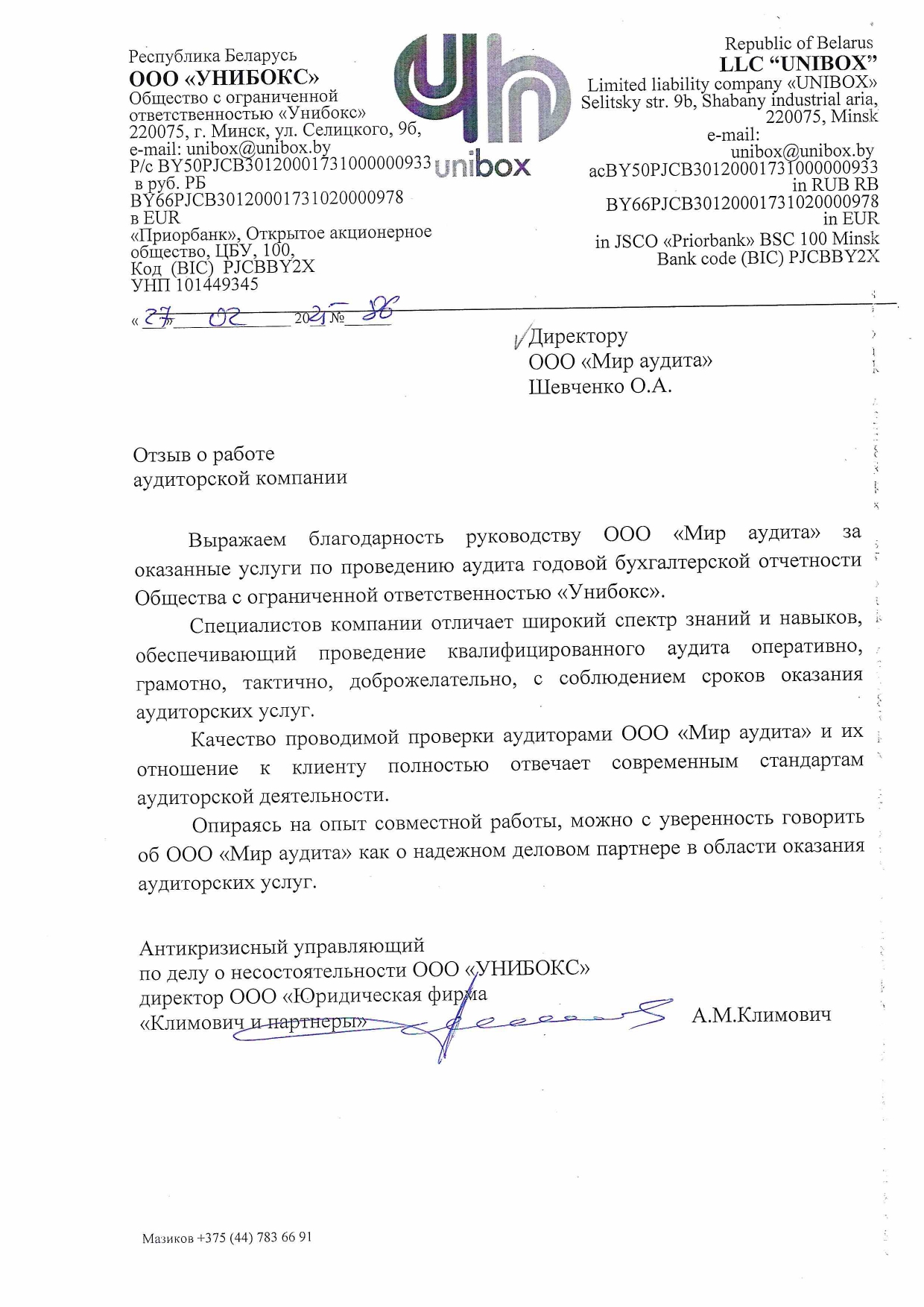 ООО «УНИБОКС»