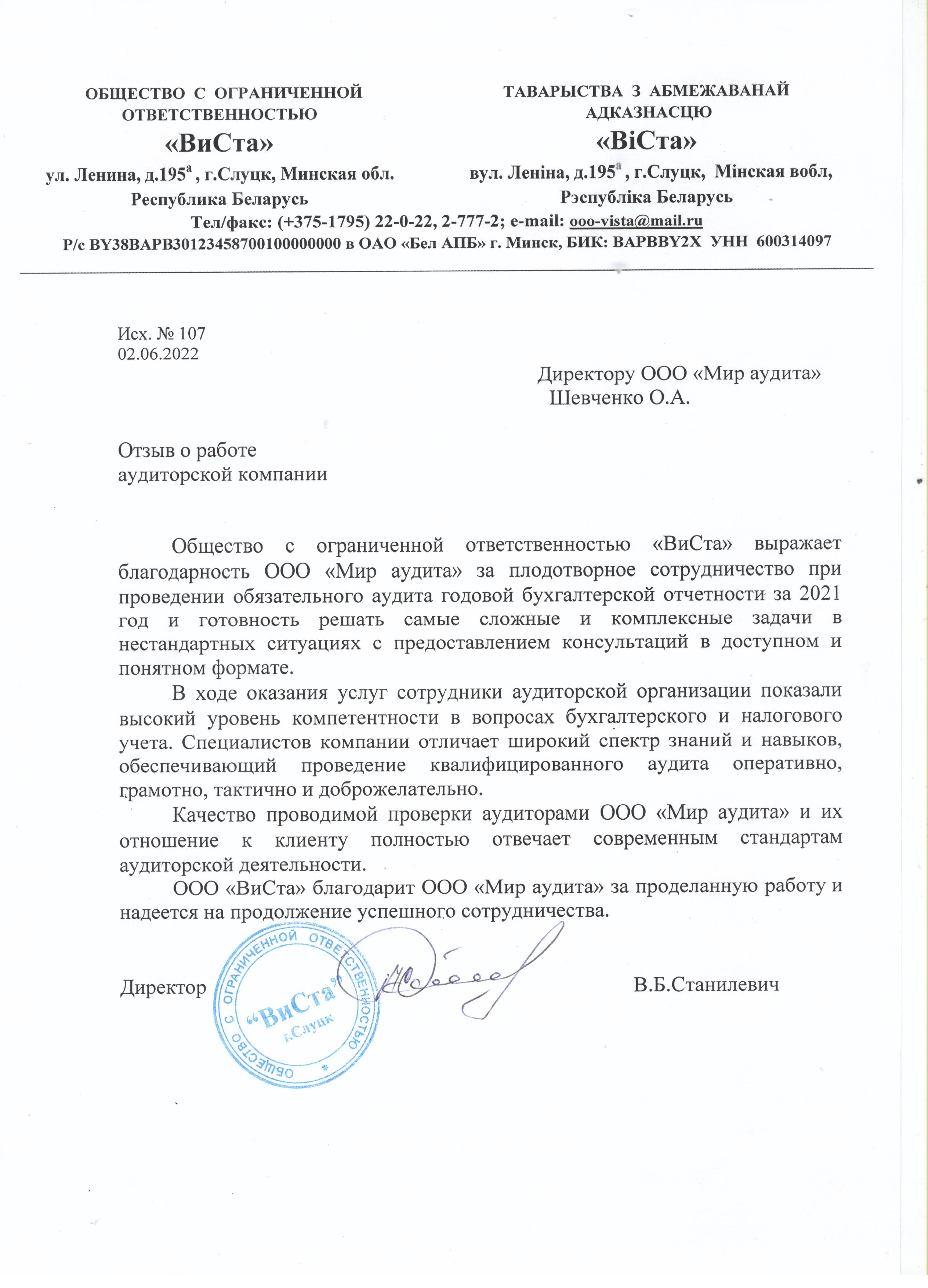 ООО «ВиСта»