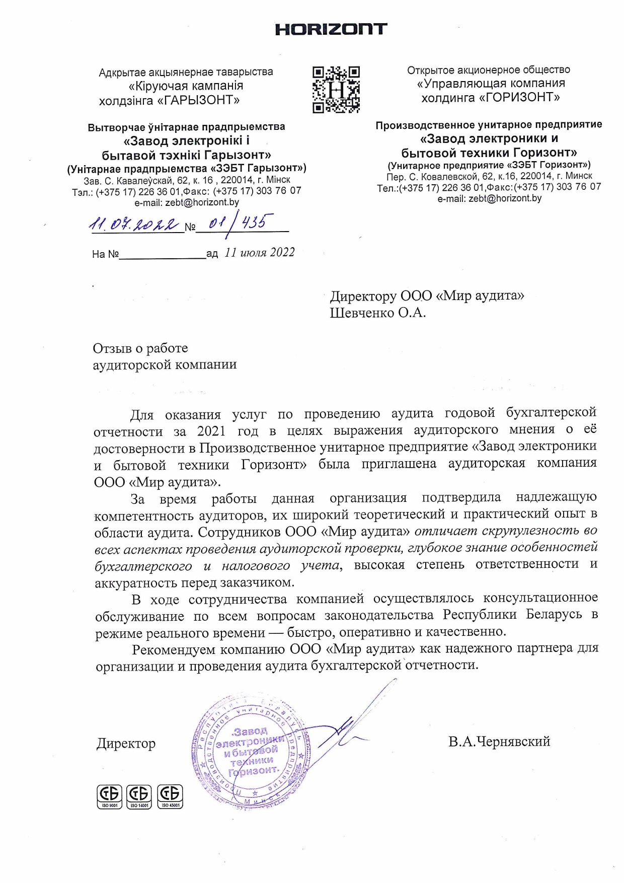 Унитарное предприятие «ЗЭБТ Горизонт»