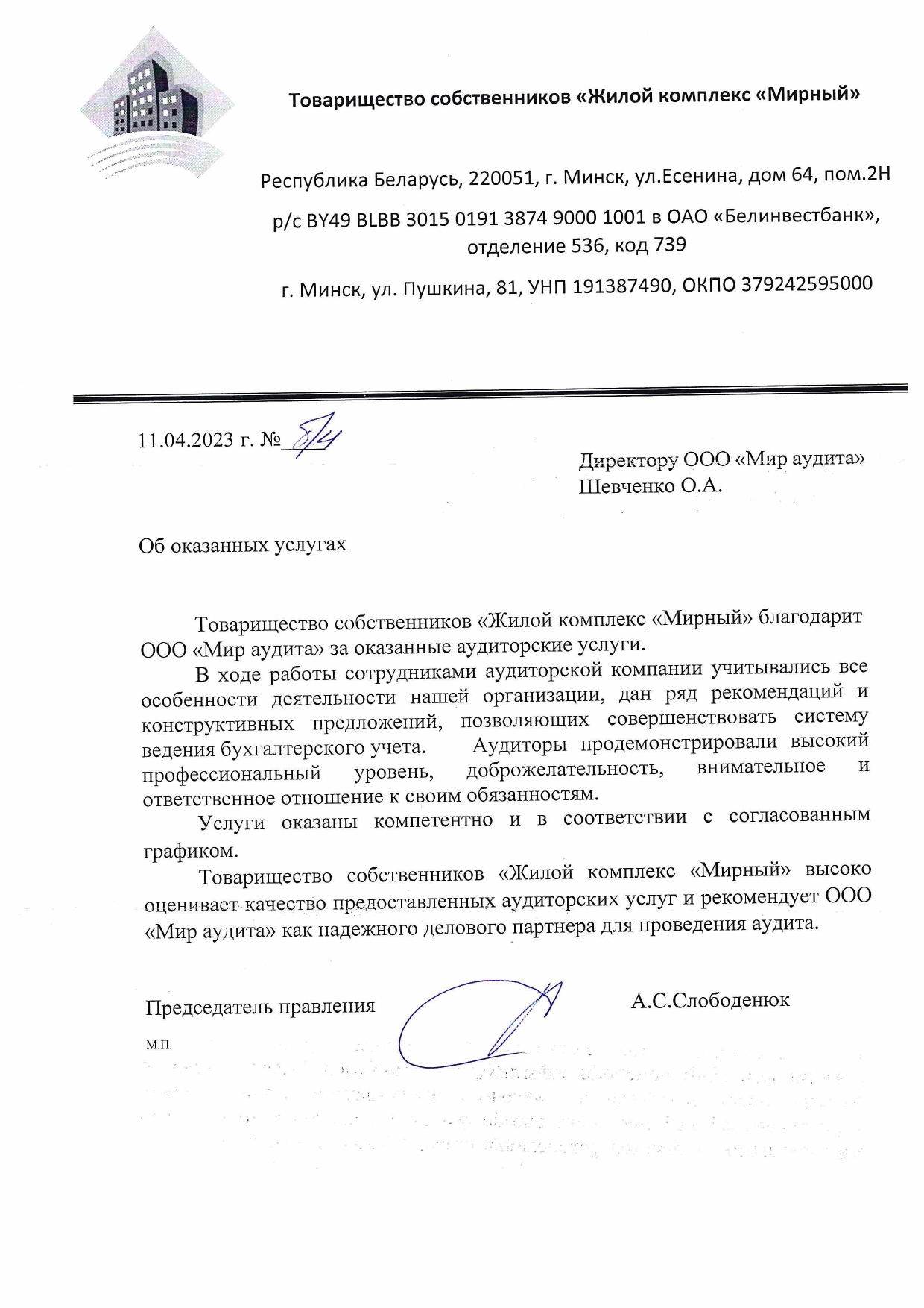 ТС «Жилой комлекс «Мирный»