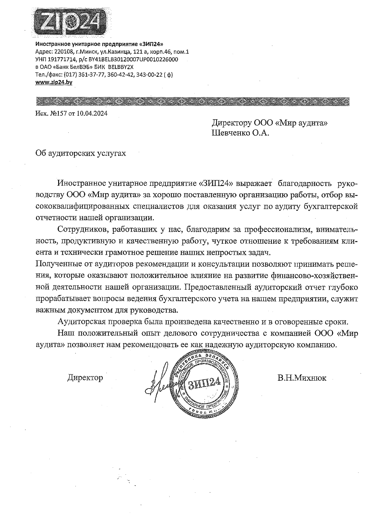 Иностранное унитарное предприятие «ЗИП24»