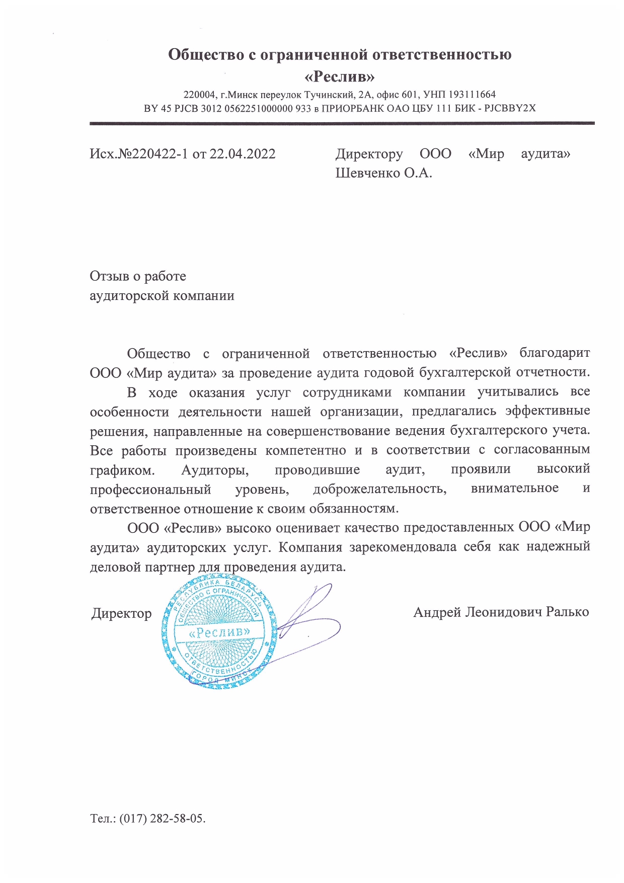 ООО «Реслив»