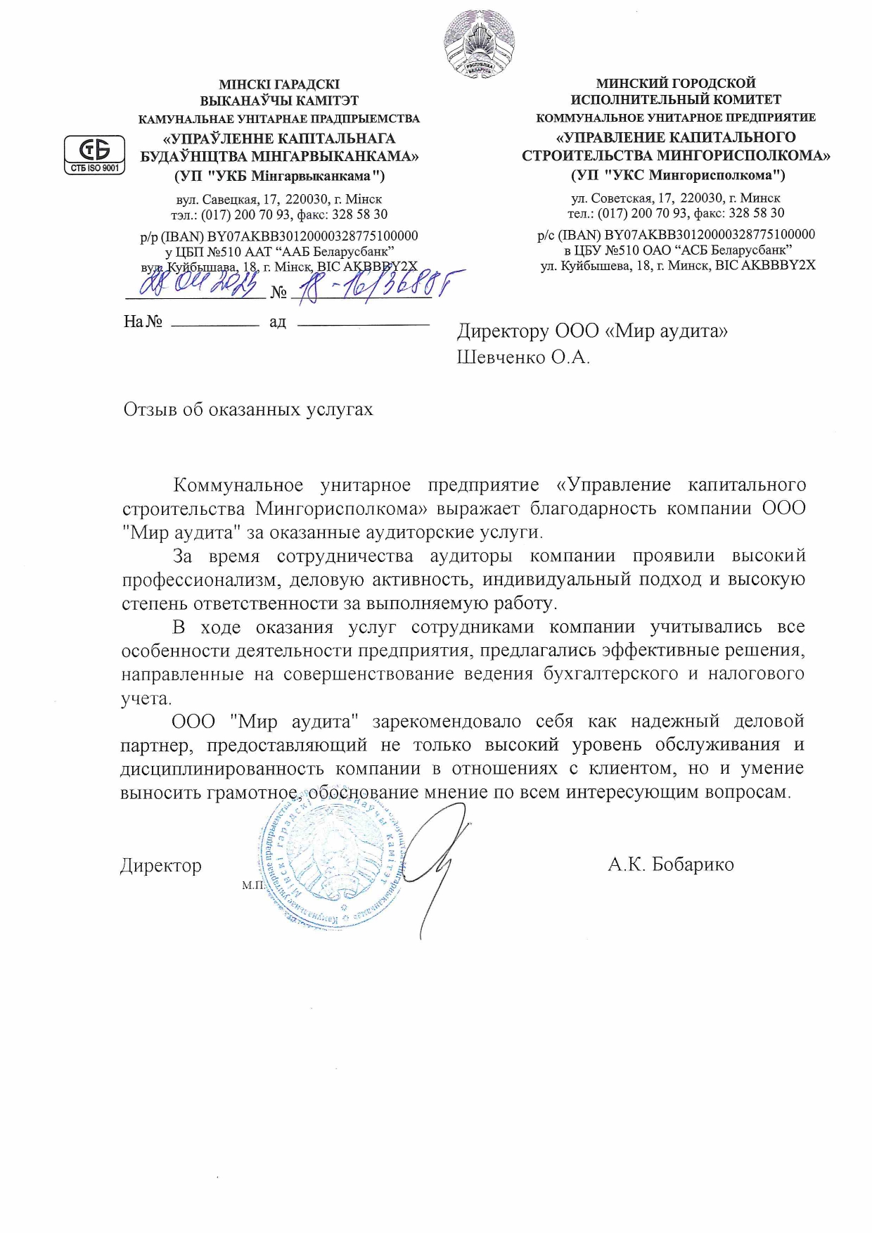 УП «УКС Мингорисполкома»